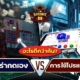 สูตรบาคาร่ากดเอง vs การใช้โปรแกรมช่วยเล่น: อะไรดีกว่ากัน?